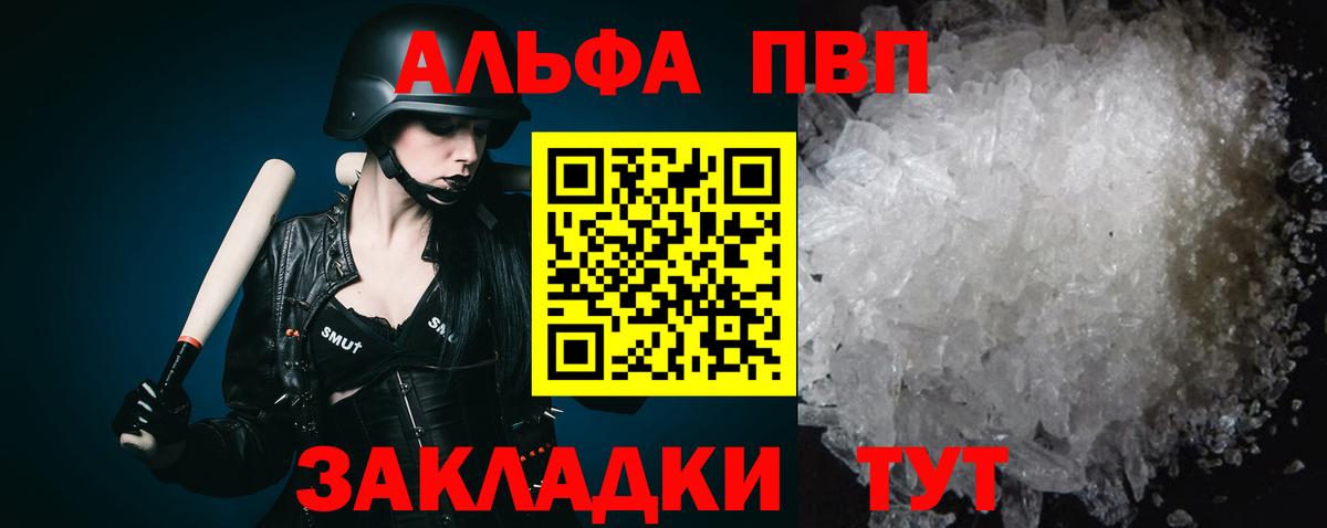 A PVP СК КРИС  APVP мука  A-PVP  Alfa_PVP крисы CK  Комсомольск-на-Амуре  Вход с VPN 