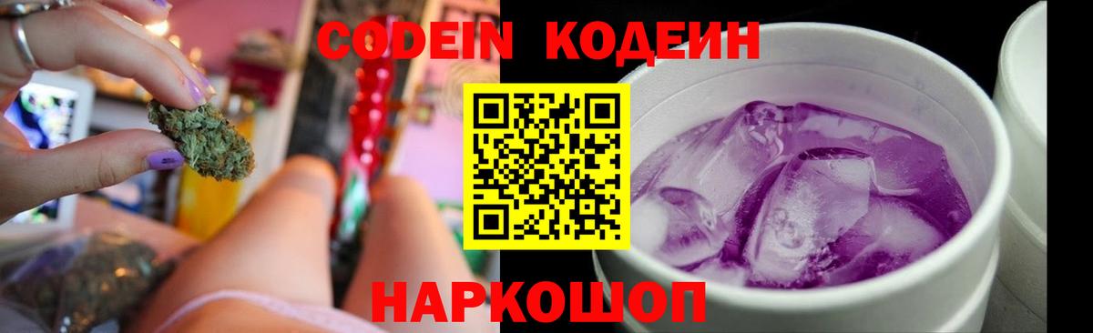 Комсомольск-на-Амуре  Codein напиток Lean (лин)  Вход с VPN 