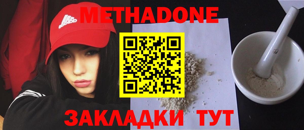 Метадон methadone  Вход с VPN  Комсомольск-на-Амуре 